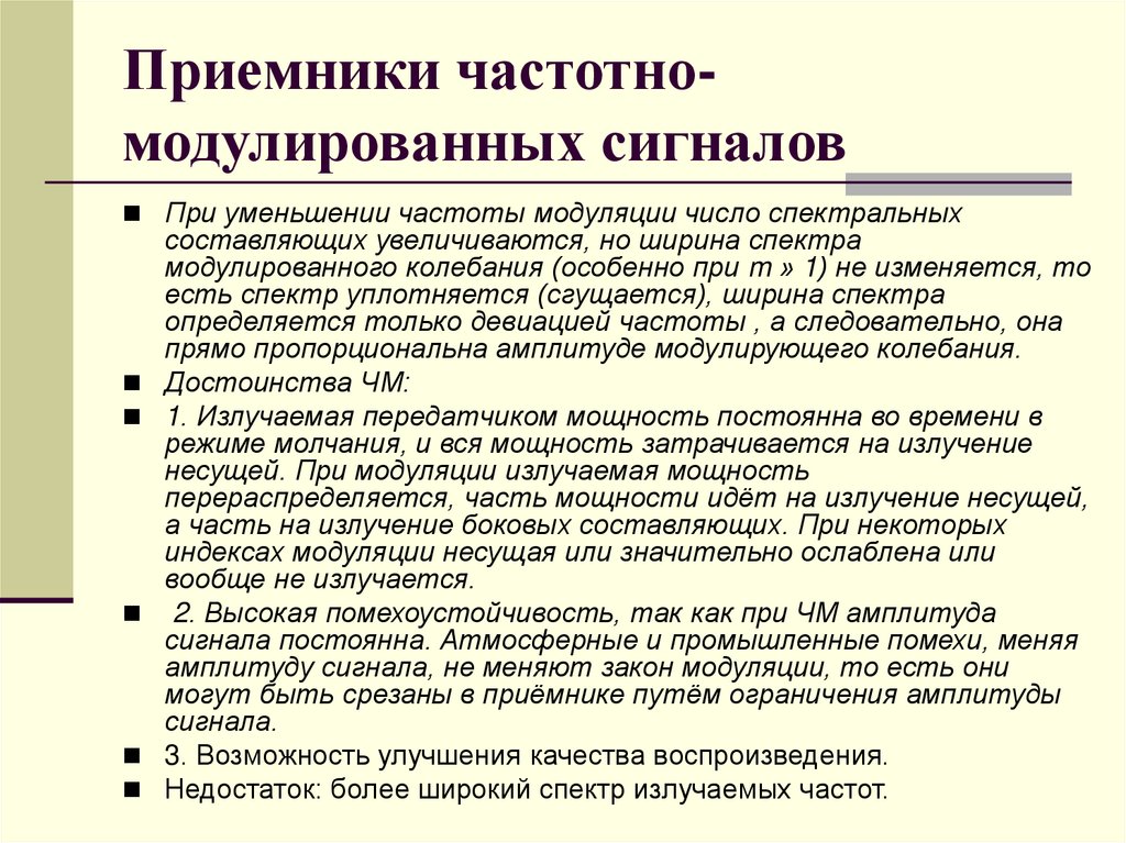 Приемники частотно-модулированных сигналов