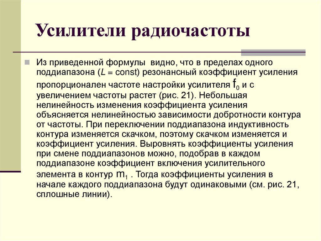 Усилители радиочастоты