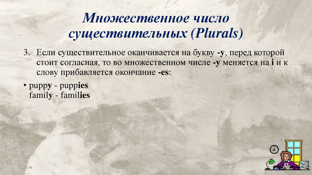 Множественное число существительных (Plurals)