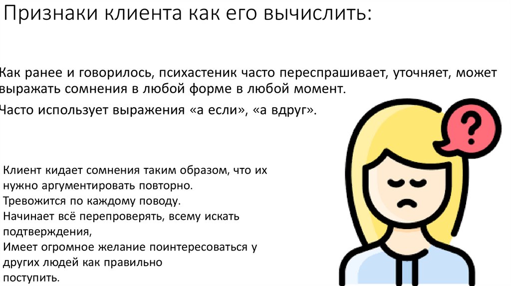 Признаки клиента как его вычислить: