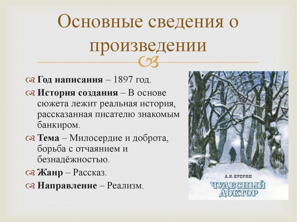 Основные сведения о произведении