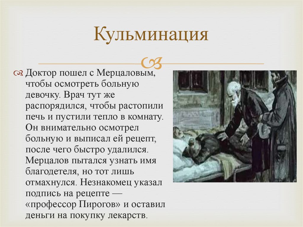 Кульминация