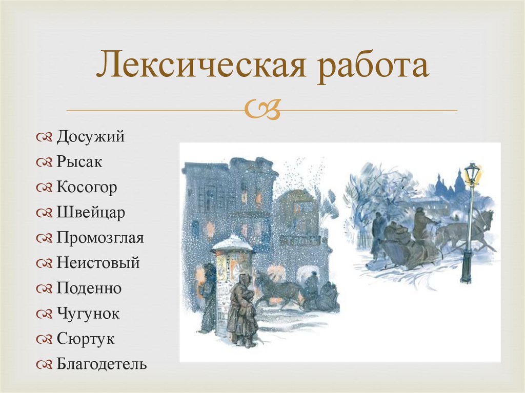 Лексическая работа