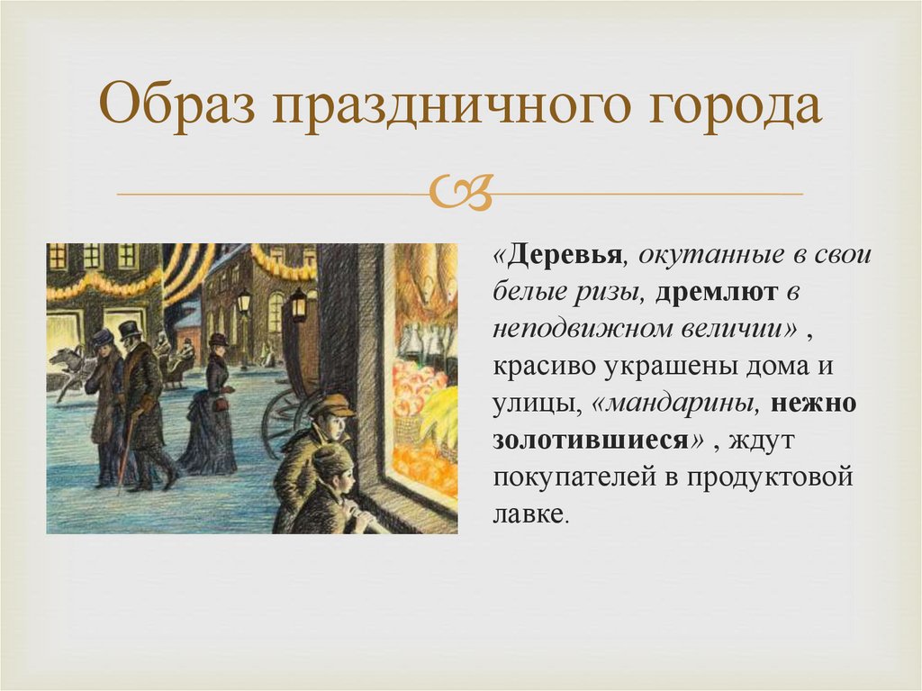 Образ праздничного города