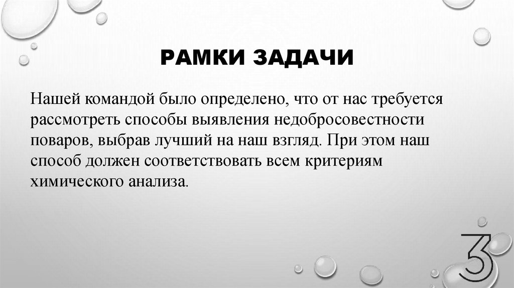 Рамки задачи