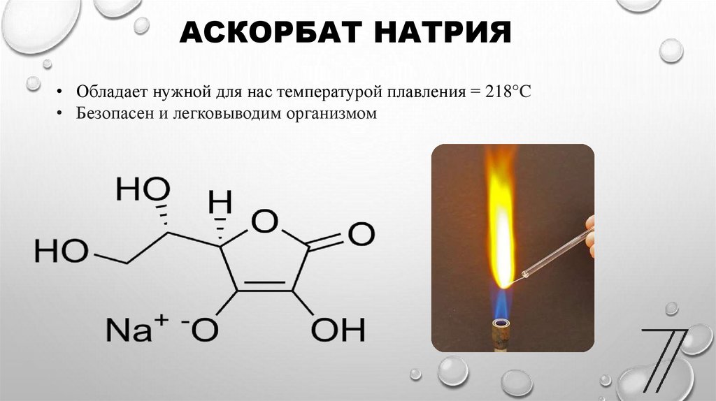 Аскорбат натрия