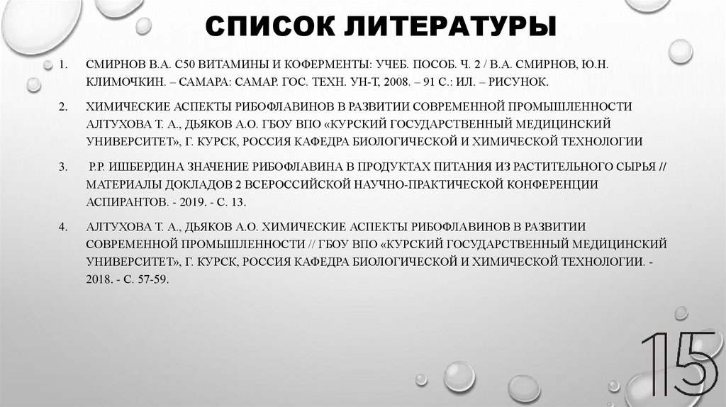 Список литературы