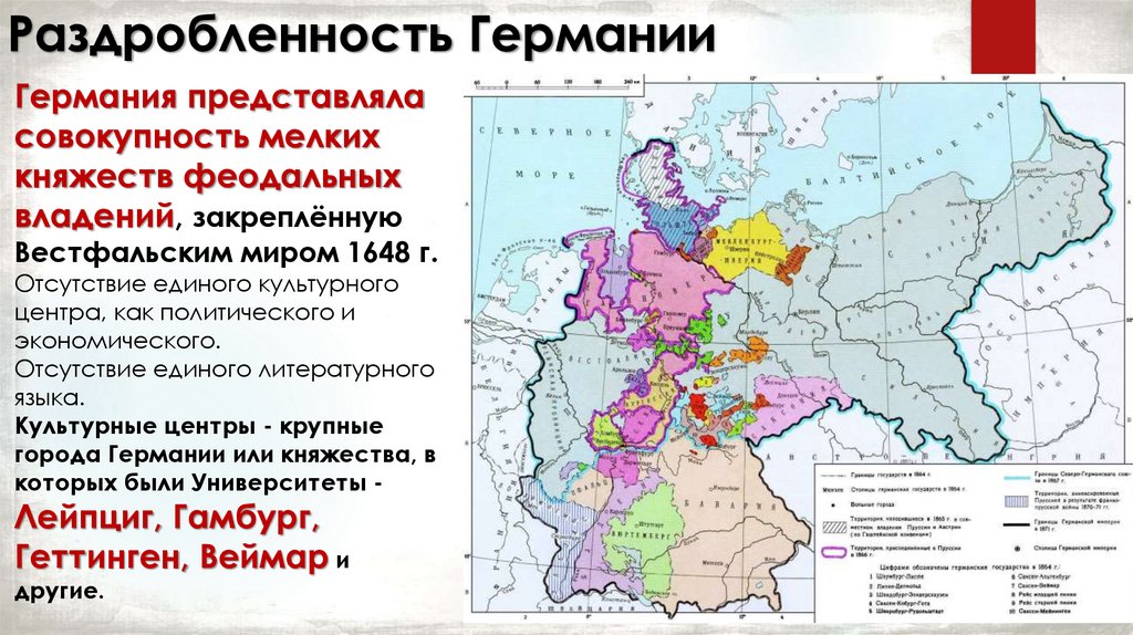 Раздробленность Германии