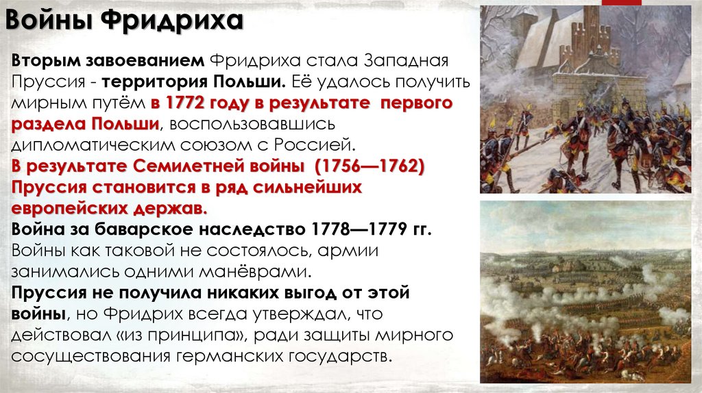 Войны Фридриха