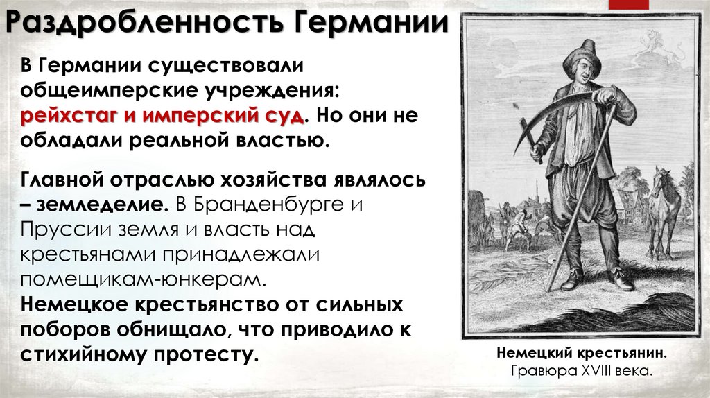 Раздробленность Германии