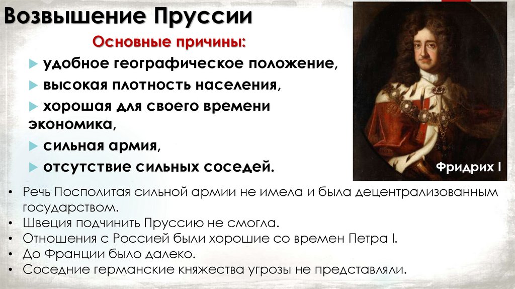 Возвышение Пруссии