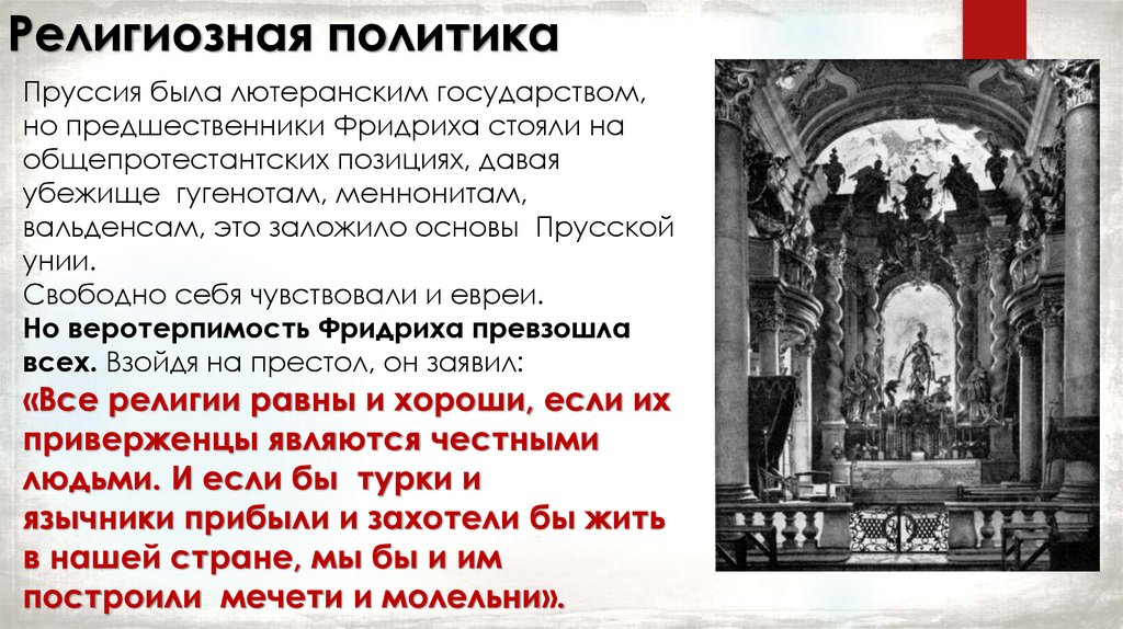 Религиозная политика