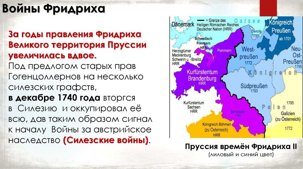 Войны Фридриха