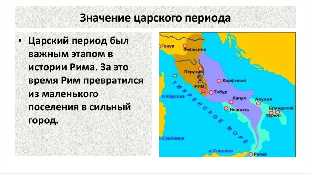 Значение царского периода