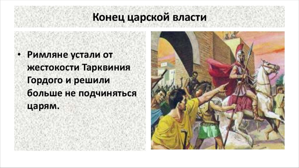 Конец царской власти