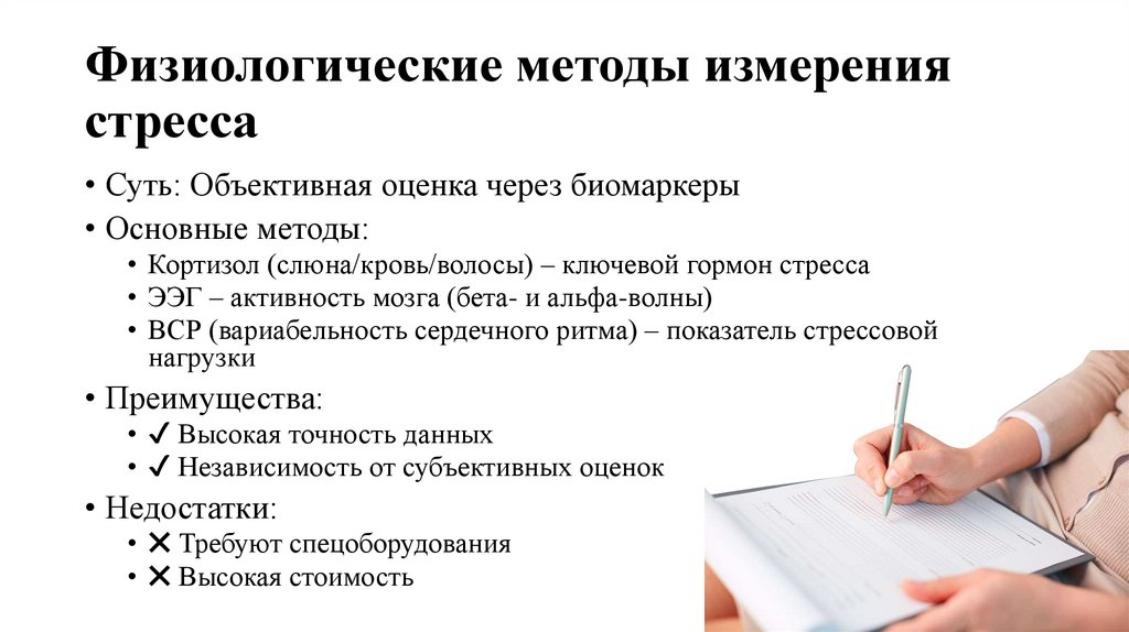 Физиологические методы измерения стресса
