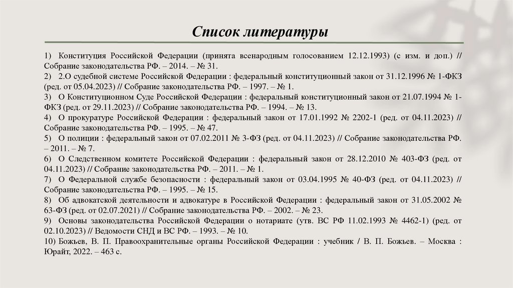 Список литературы