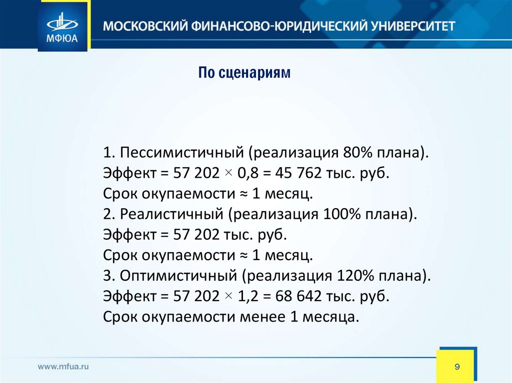 По сценариям