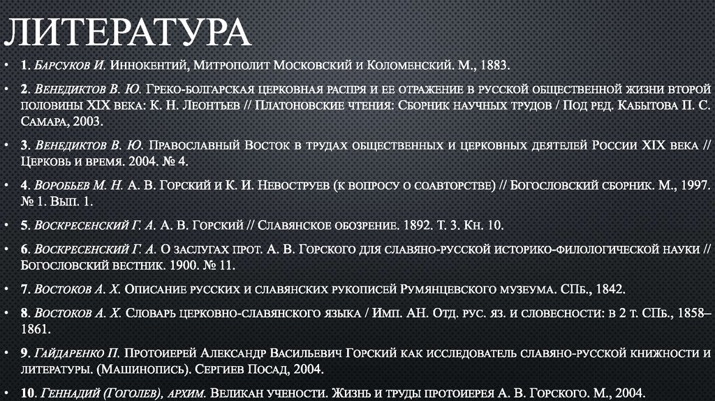 Литература