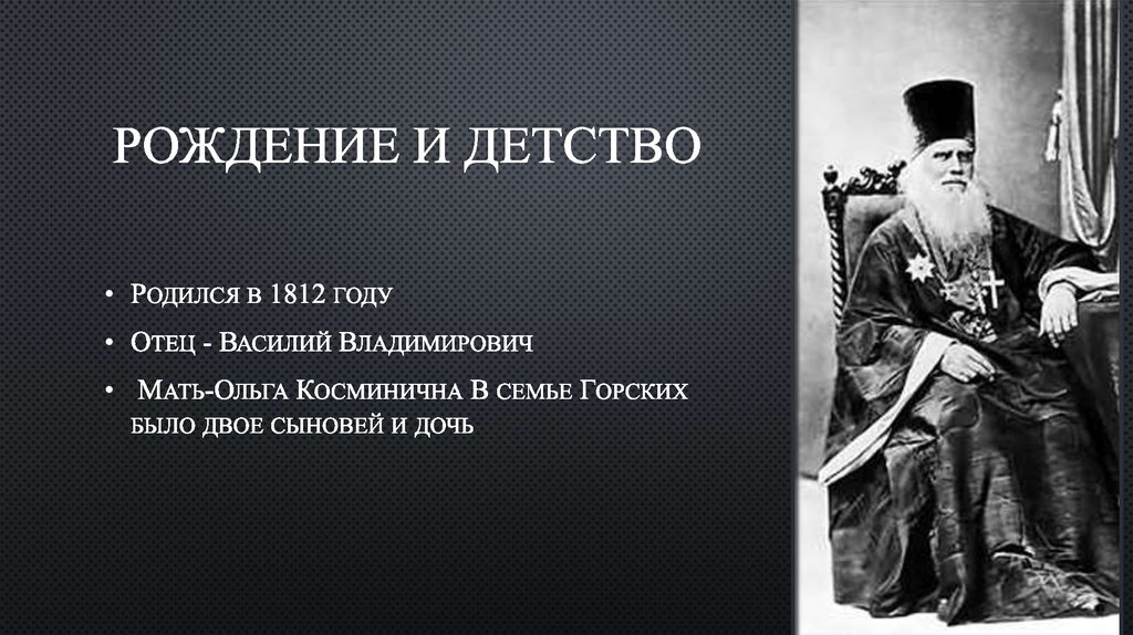 Рождение и детство