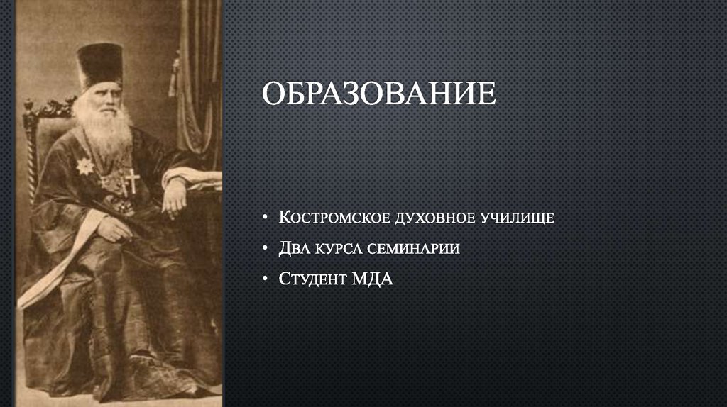 ОБРАЗОВАНИЕ