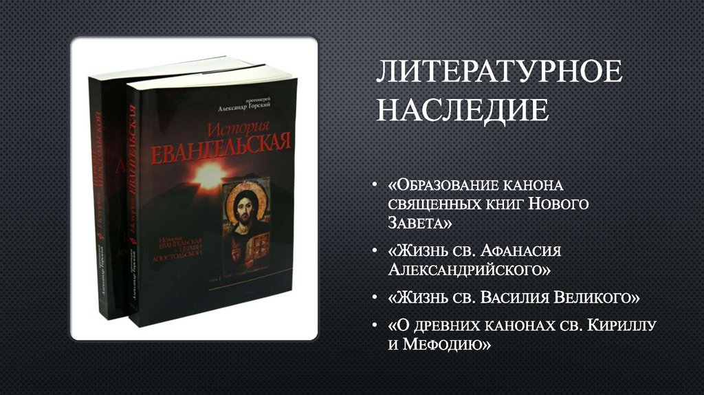 ЛИТЕРАТУРНОЕ НАСЛЕДИЕ