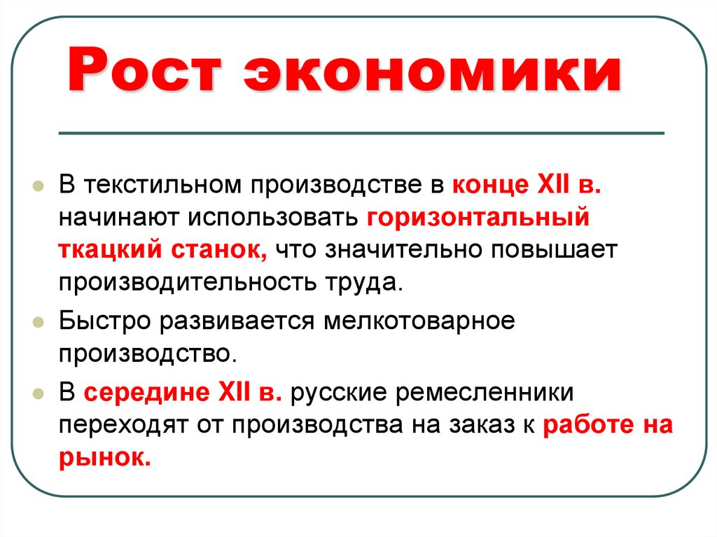 Рост экономики