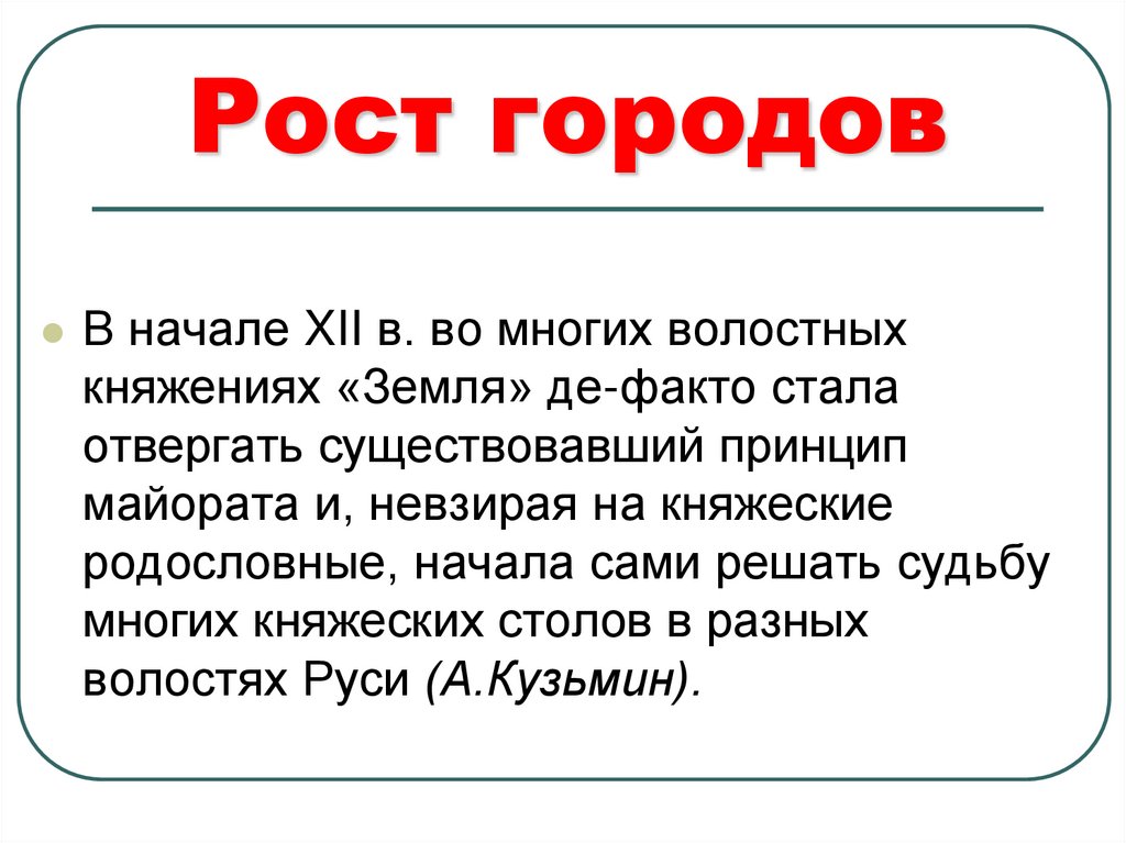 Рост городов