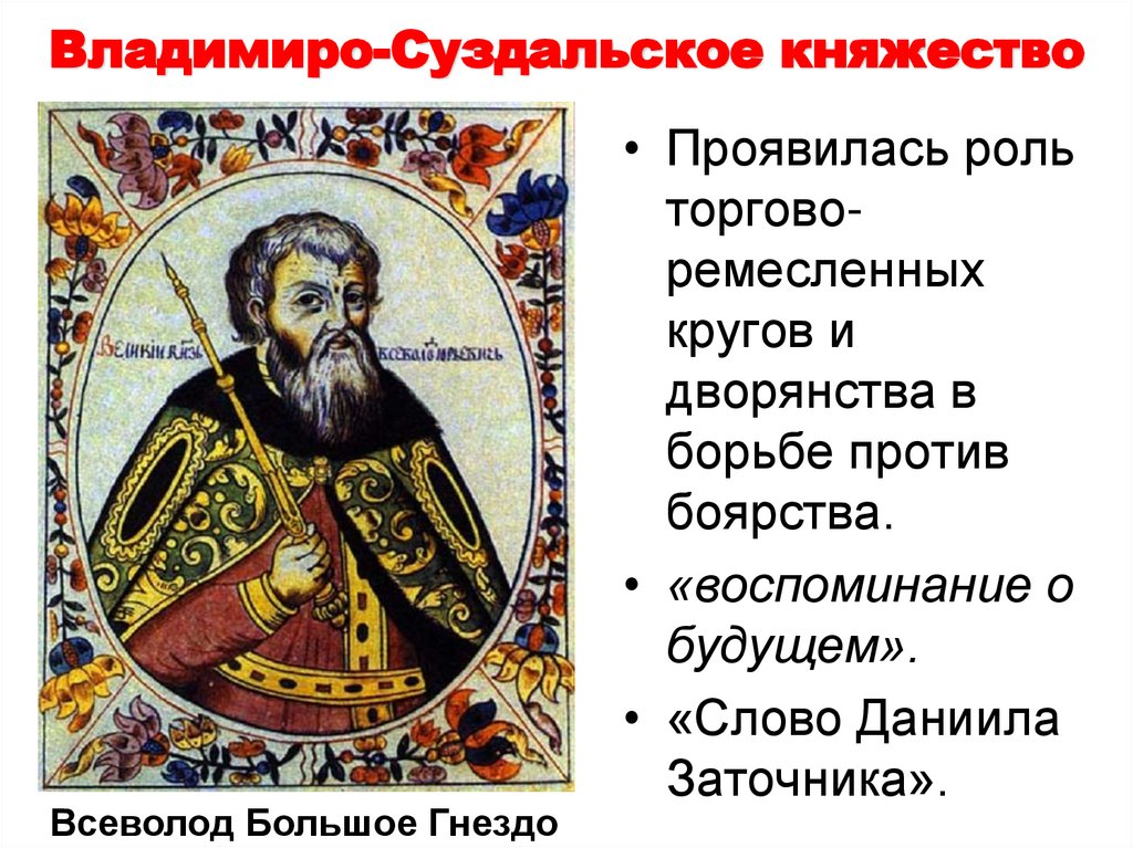 Владимиро-Суздальское княжество