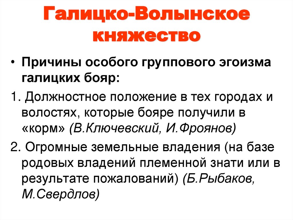 Галицко-Волынское княжество