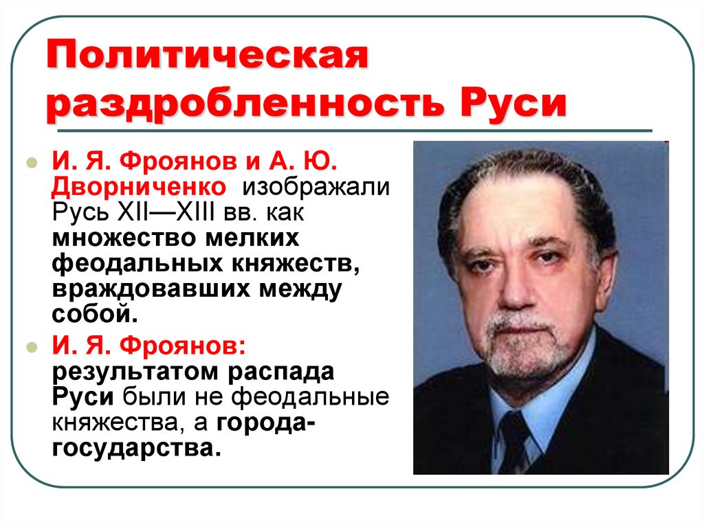 Политическая раздробленность Руси