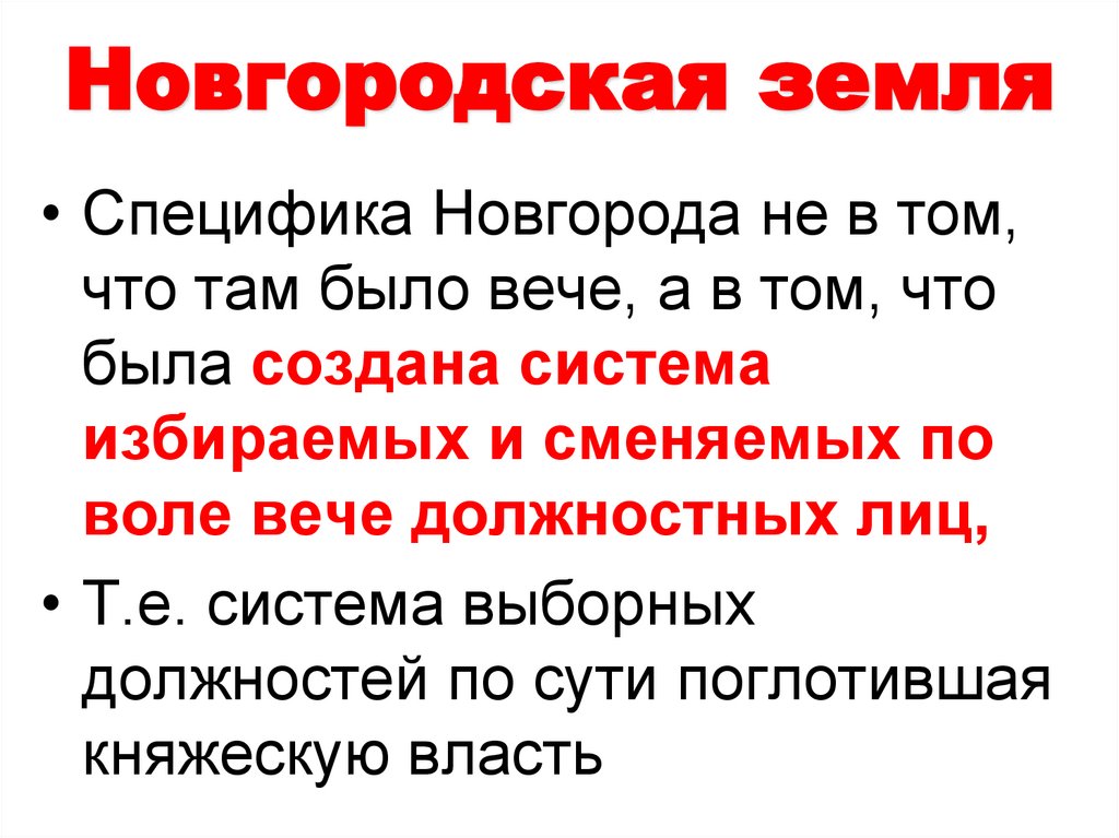 Новгородская земля