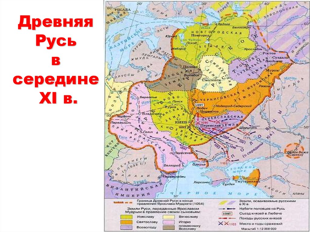 Древняя Русь в середине XI в.