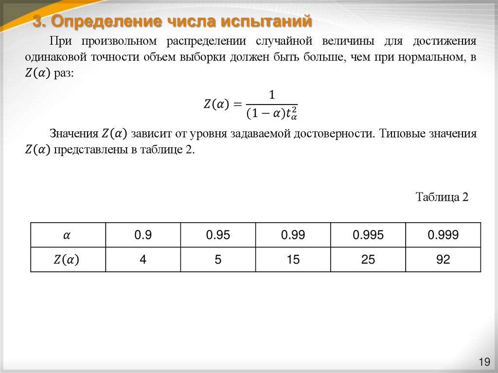 3. Определение числа испытаний