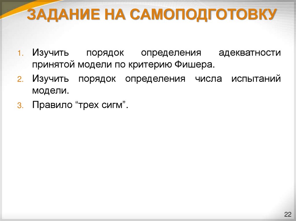 ЗАДАНИЕ НА САМОПОДГОТОВКУ