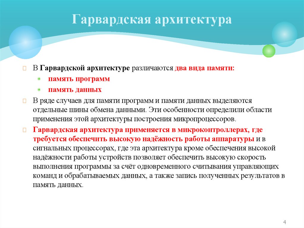 Гарвардская архитектура