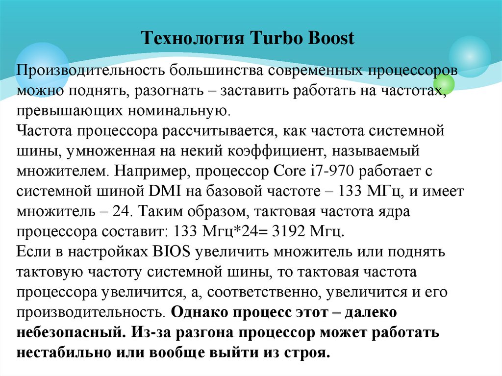 Технология Turbo Boost