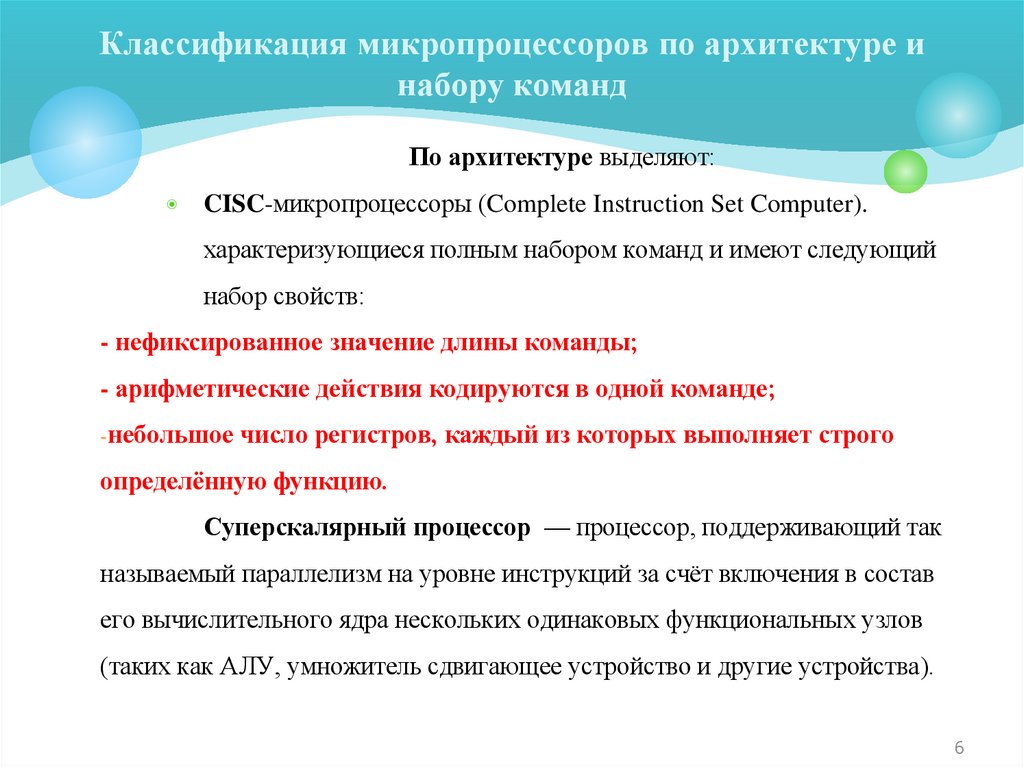 Классификация микропроцессоров по архитектуре и набору команд