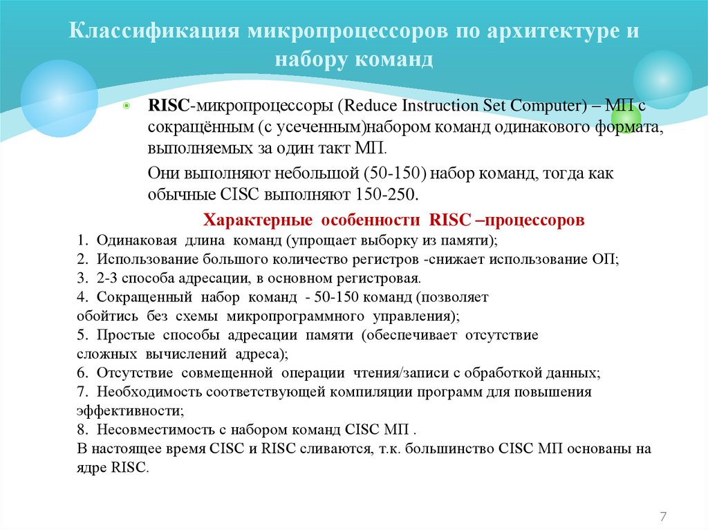 Классификация микропроцессоров по архитектуре и набору команд