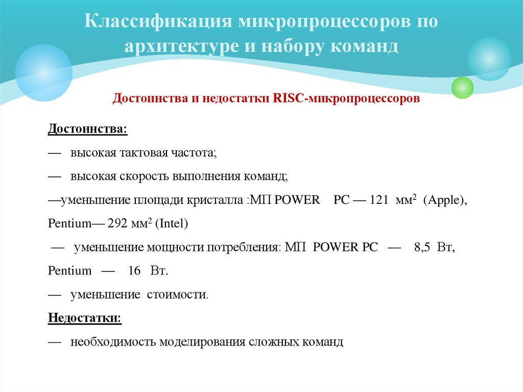 Классификация микропроцессоров по архитектуре и набору команд
