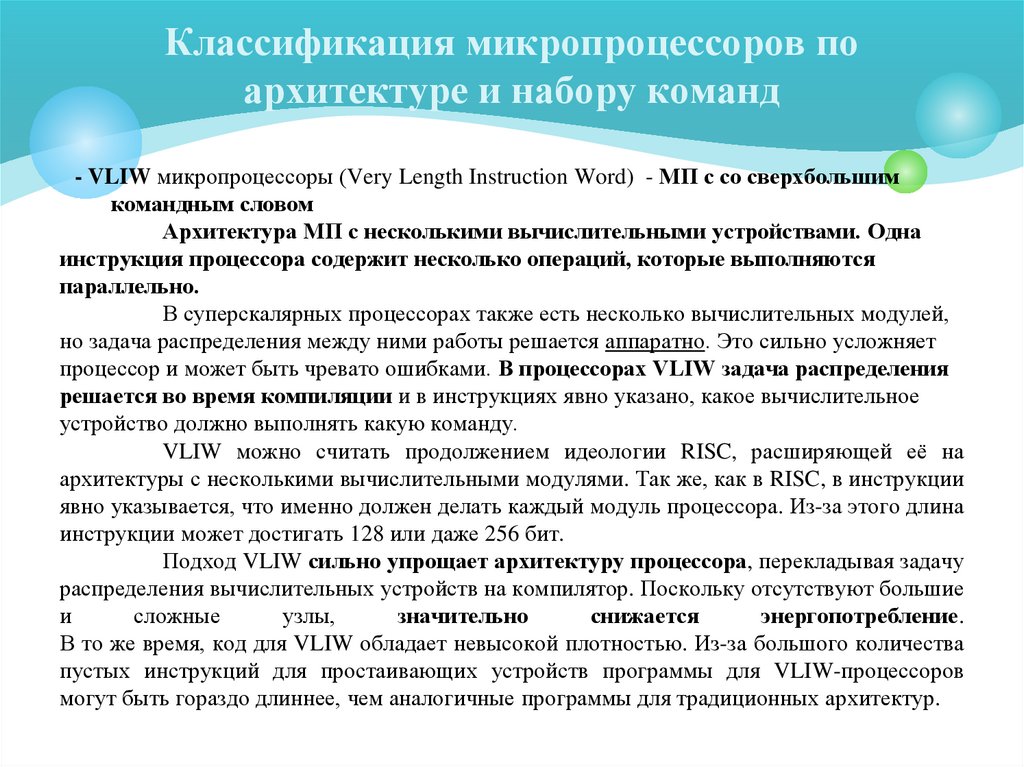 Классификация микропроцессоров по архитектуре и набору команд