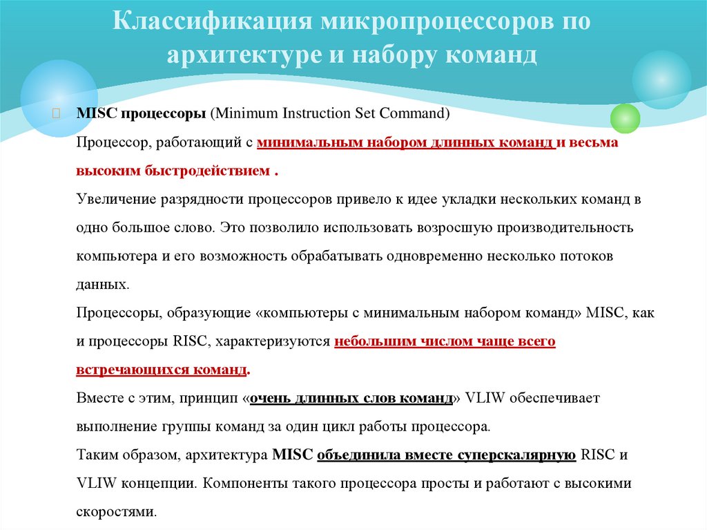 Классификация микропроцессоров по архитектуре и набору команд