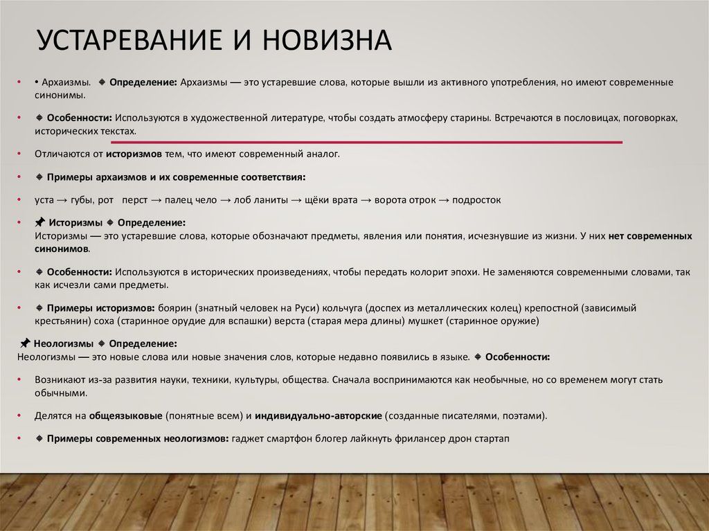 Устаревание и новизна