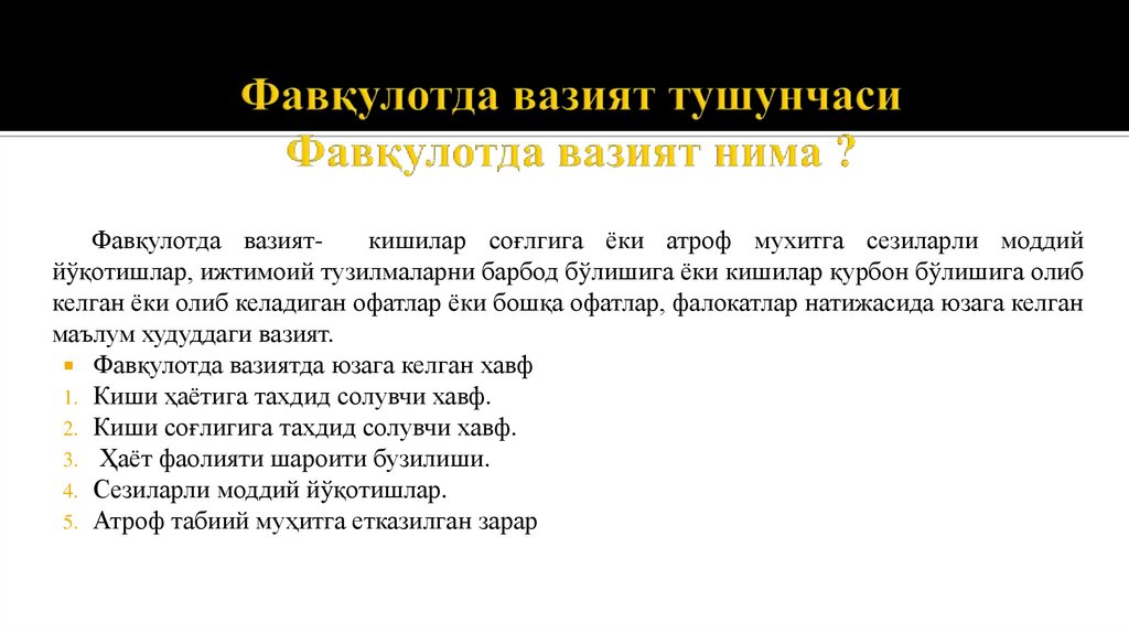 Фавқулотда вазият тушунчаси Фавқулотда вазият нима ?