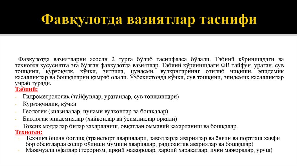 Фавқулотда вазиятлар таснифи