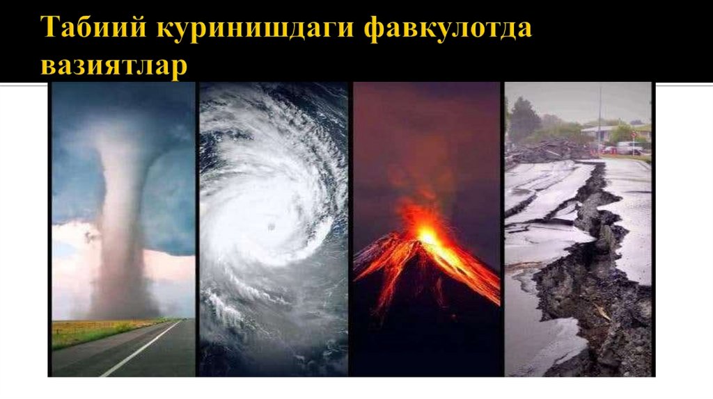 Табиий куринишдаги фавкулотда вазиятлар
