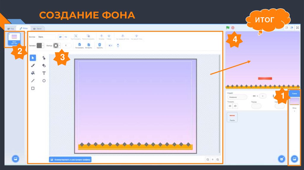 СОЗДАНИЕ ФОНА