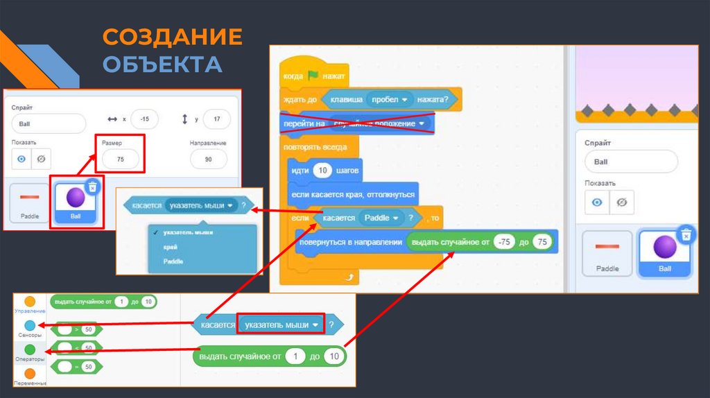 СОЗДАНИЕ ОБЪЕКТА