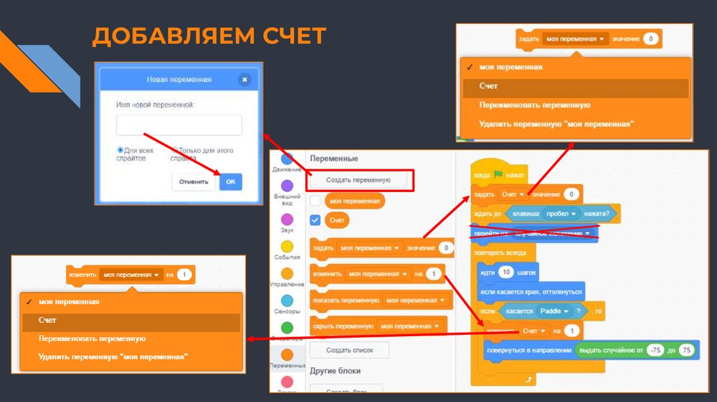 ДОБАВЛЯЕМ СЧЕТ
