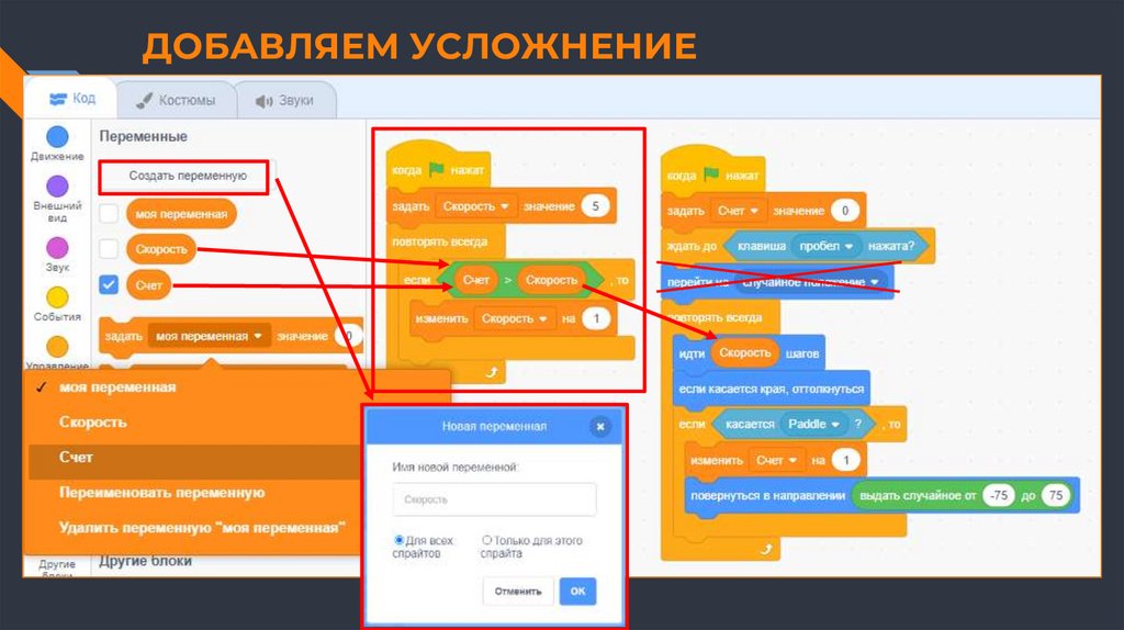 ДОБАВЛЯЕМ УСЛОЖНЕНИЕ